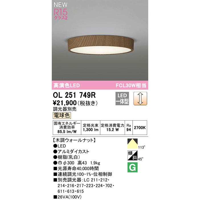 ODELIC オーデリック OL251749R LED小型シーリングライト FLAT
