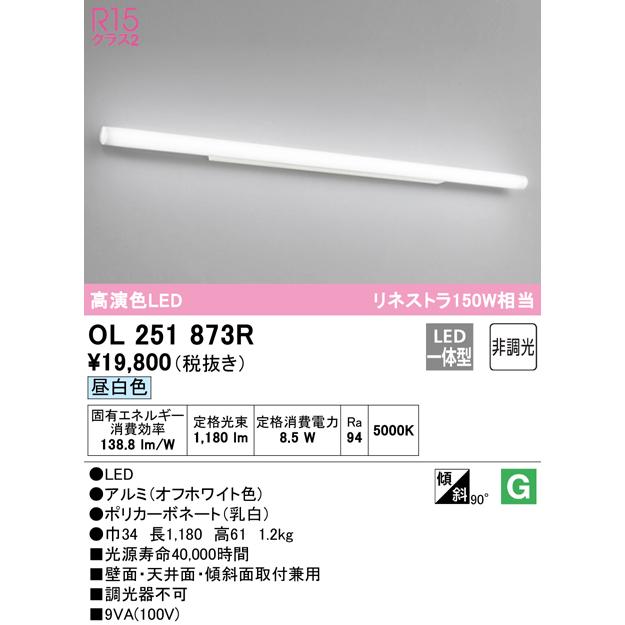 オーデリック OL251873R LEDブラケットライト ミラーライト リネストラ