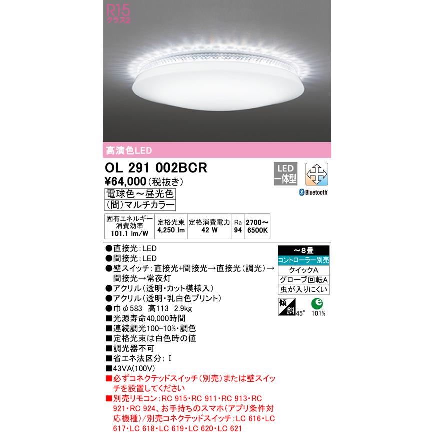 ODELIC オーデリック OL291002BCR LEDシーリングライト DuaLuce ODELIC オーデリック OL291002BCR LEDシーリングライト DuaLuce