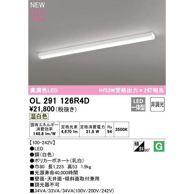 ODELIC（オーデリック） ☆オーデリック OL291126R4D LED多目的ベース 