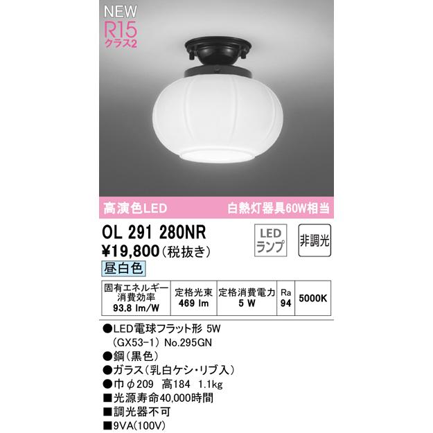オーデリック OL291280NR LED和風小型シーリングライト 白熱灯器具60W相当 R15高演色 クラス2 昼白色 非調光 要電気工事 照明器具 天井照明 廊下・階段などにの画像
