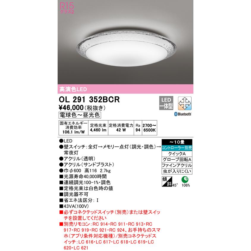 オーデリック OL291352BCR LEDシーリングライト AQUA -Ice- 10畳用 R15高演色 CONNECTED LIGHTING LC-FREE 調光・調色 Bluetooth対応 電気工事不要 照明器具の画像