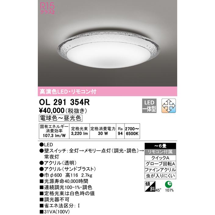 オーデリック OL291354R LEDシーリングライト AQUA -Ice- 6畳用 R15高演色 LC-FREE 調光 調色 照明器具_1
