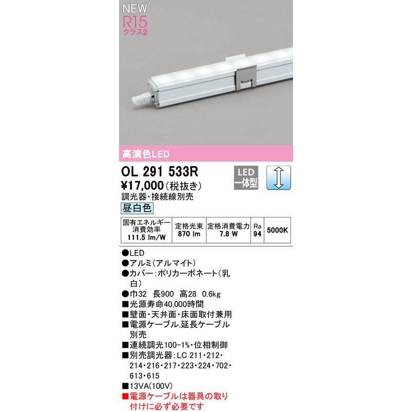ODELIC（オーデリック） OL291533R LED間接照明 スリムタイプ 電源内蔵