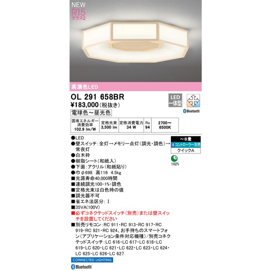 オーデリック OL291658BR LED和風シーリングライト 8畳用 CONNECTED LIGHTING LC-FREE 調光・調色 Bluetooth対応 電気工事不要 和室 【〜8畳】の画像