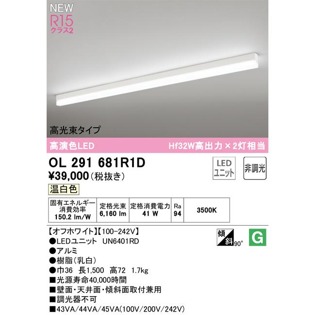 ODELIC（オーデリック） OL291681R1D LEDベースライト SOLID LINE SLIM
