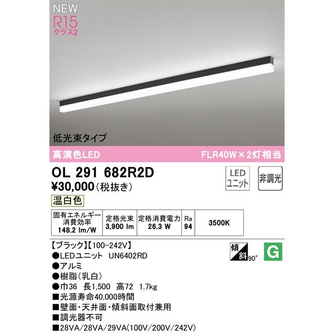 ODELIC（オーデリック） OL291682R2D LEDベースライト SOLID LINE SLIM