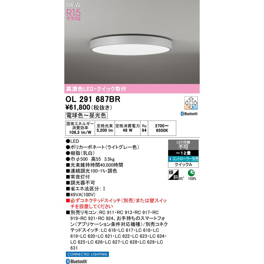 オーデリック OL291687BR LEDシーリングライト FLAT PLATE 高演色 12畳用 クイック取付型 CONNECTED LIGHTING LC-FREE 調光・調色 Bluetooth対応 電気工事不要_1