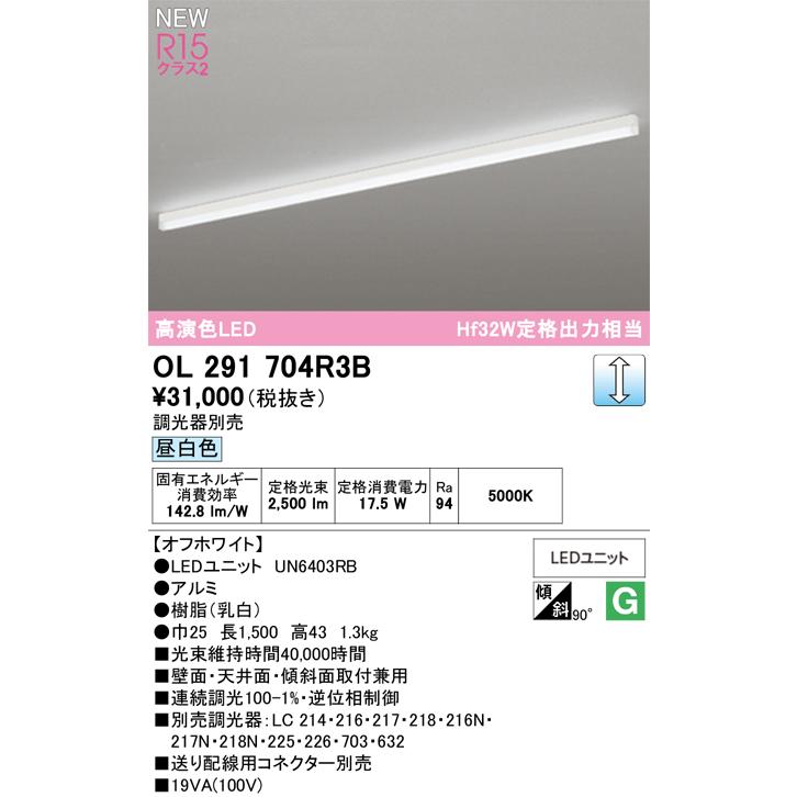 ODELIC（オーデリック） ○オーデリック OL291704R3B LEDベースライト