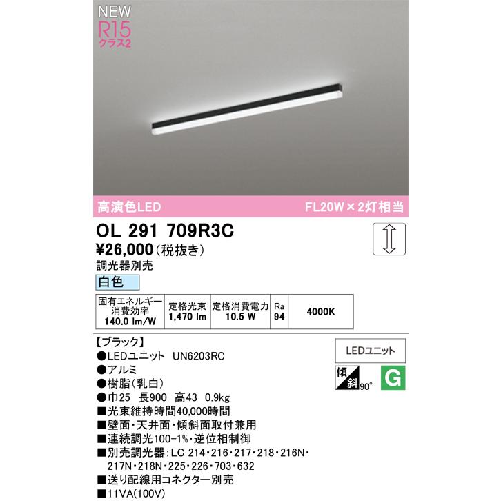 ODELIC（オーデリック） OL291709R3C LEDベースライト SOLID LINE Mini