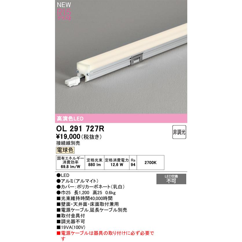 オーデリック OL291727R LED間接照明 LINE 屋内用 スリムタイプ ドットレス 高演色 非調光 長1200 電球色(2700K) 照明器具 壁面・天井面・床面取付兼用_1