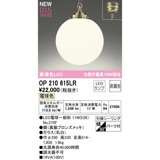 オーデリック OP210615LR LEDペンダントライト R15高演色 クラス2 白熱灯器具100W相当 電球色 非調光 電気工事不要 照明器具 天井照明 吊下げの画像