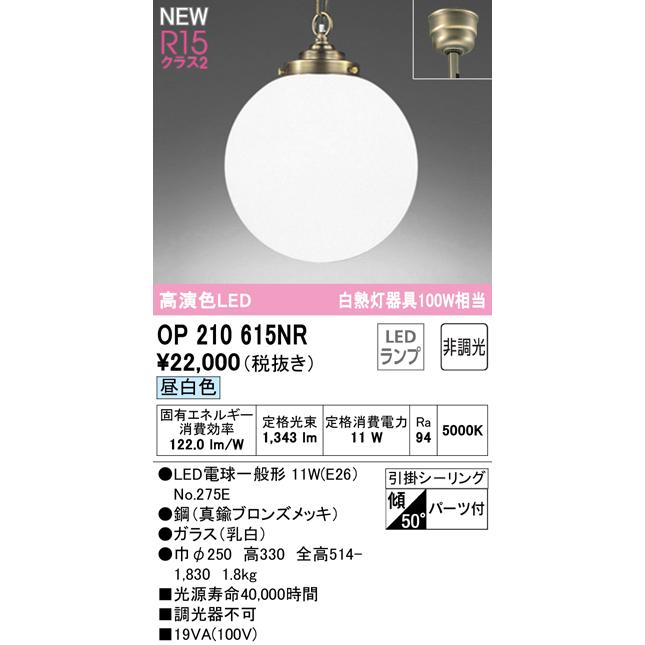 オーデリック OP210615NR LEDペンダントライト R15高演色 クラス2 白熱灯器具100W相当 昼白色 非調光 電気工事不要 照明器具 天井照明 吊下げの画像
