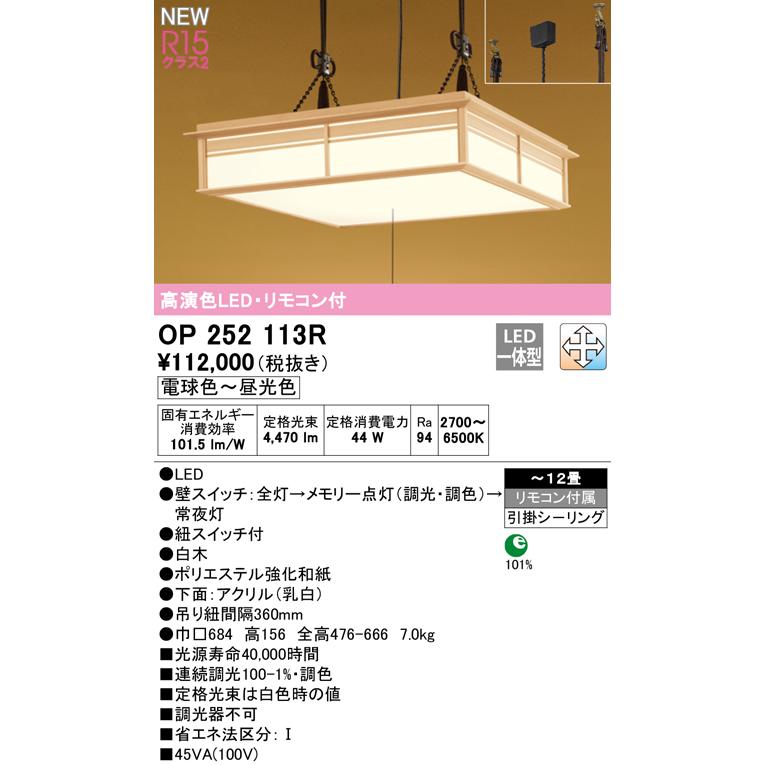 オーデリック ペンダントライト　2個 ODELIC（オーデリック） OP252113R LED和風ペンダントライト 引きひも