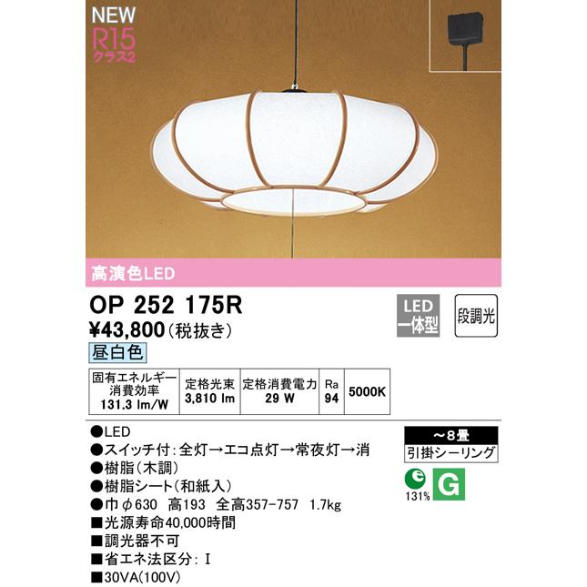 ODELIC（オーデリック） OP252175R LED和風ペンダントライト 引きひも