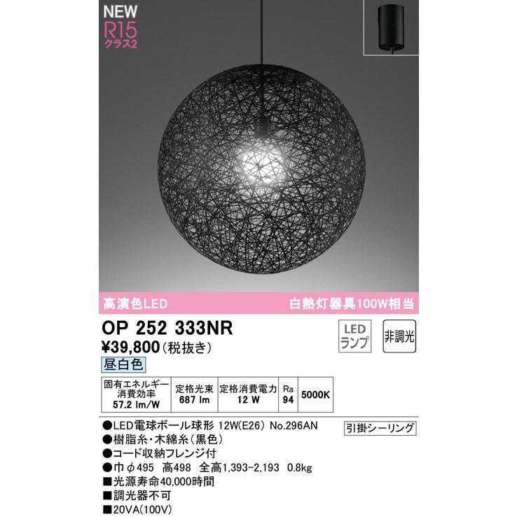 ODELIC - オーデリック OP252333NR LEDシャンデリアともし火 高温発光灯物の具100W好いかげんに 昼白いこと 非調光 ともし火物の具 上昇限度ともし火 吊下げ