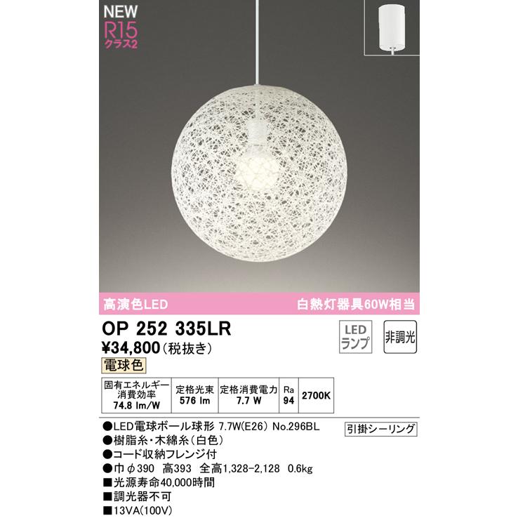 ODELIC（オーデリック） OP252335LR LEDペンダントライト 白熱灯器具
