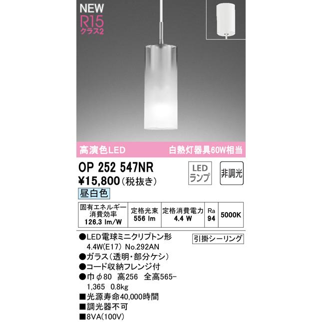 オーデリック OP252547NR LEDペンダントライト AQUA-Mist フレンジタイプ 白熱灯器具60W相当 昼白色 非調光 照明器具 天井照明 吊下げの画像