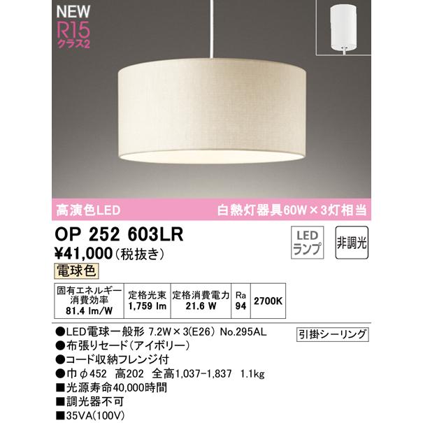 ODELIC（オーデリック） OP252603LR LEDペンダントライト 白熱灯器具