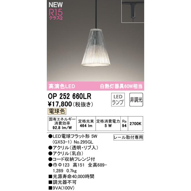 ODELIC（オーデリック） OP252660LR LEDペンダントライト AQUA2 霜 R15