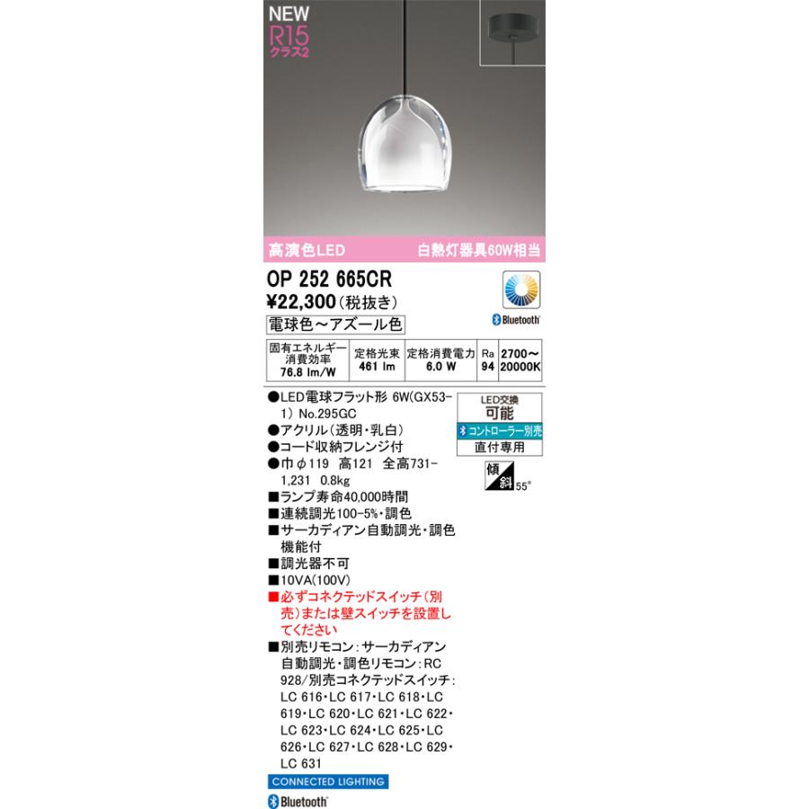 ODELIC OP 252 658BC Bluetoothペンダントライト　２個 ODELIC（オーデリック） OP252665CR LEDペンダントライト AQUA2 雫