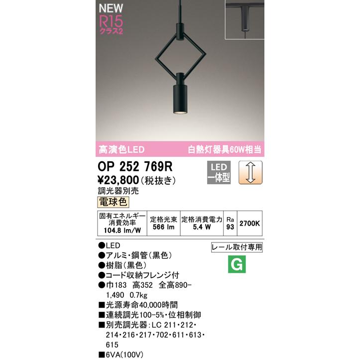 定期販売 オーデリック OP252769R LEDペンダントライト 白熱灯器具60W相当 プラグタイプ 電球色 LC調光 照明器具 天井照明 吊下げ