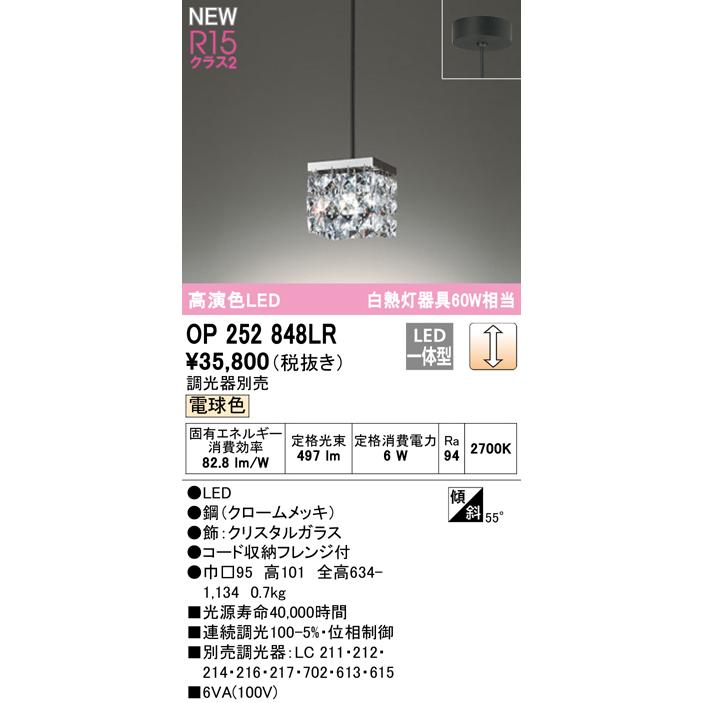 ヴァンパイアセイヴァ オーデリック OP252848LR LEDペンダントライト R15高演色 クラス2 白熱灯器具60W相当 フレンジタイプ LC調光 電球色 照明器具 天井照明 吊下げ