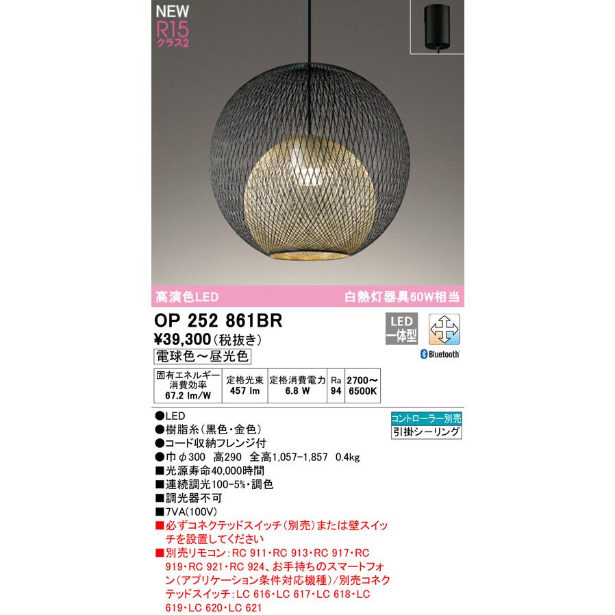 ODELIC（オーデリック） OP252861BR LEDペンダントライト 白熱灯器具