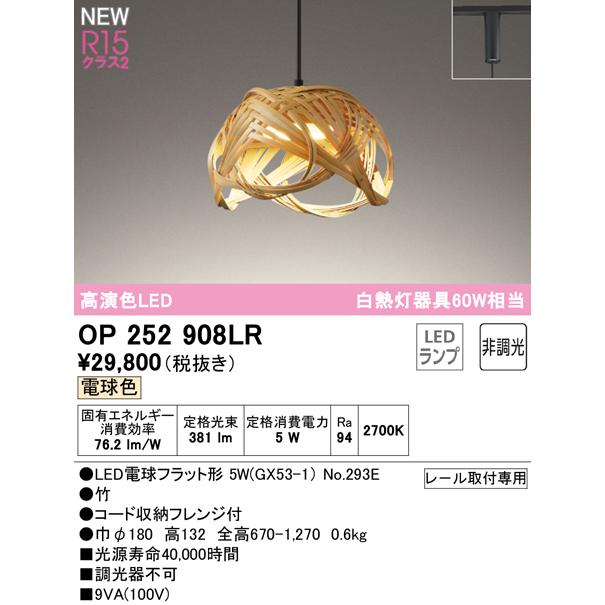 オーデリック OP252908LR LED和風ペンダントライト made in NIPPON 別府竹細工 白熱灯器具60W相当 プラグタイプ R15高演色 クラス2 電球色 非調光の画像