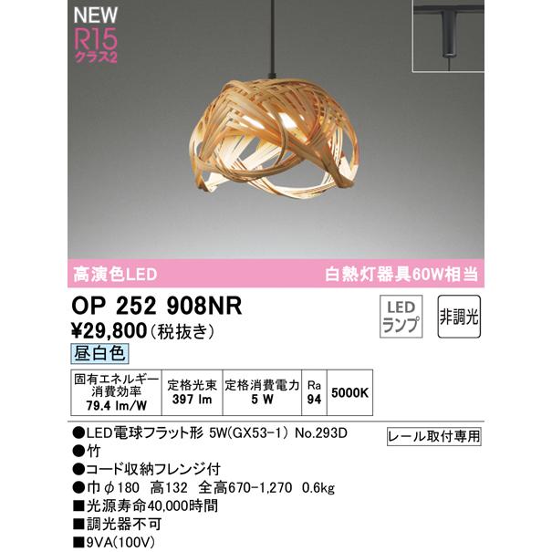 オーデリック OP252908NR LED和風ペンダントライト made in NIPPON 別府竹細工 白熱灯器具60W相当 プラグタイプ R15高演色 クラス2 昼白色 非調光の画像