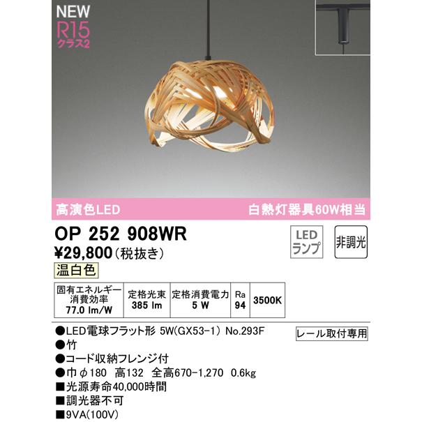 オーデリック OP252908WR LED和風ペンダントライト made in NIPPON 別府竹細工 白熱灯器具60W相当 プラグタイプ R15高演色 クラス2 温白色 非調光の画像