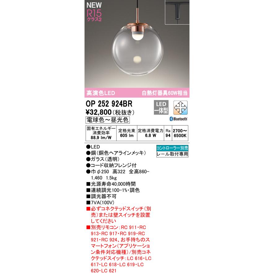 オーデリック OP252924BR LEDペンダントライト プラグタイプ 白熱灯器具60W相当 CONNECTED LIGHTING LC-FREE 調光・調色 Bluetooth対応 吊下げ_1