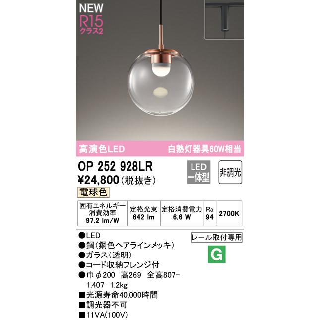 オーデリック OP252928LR LEDペンダントライト R15高演色 クラス2 プラグタイプ 白熱灯器具60W相当 非調光 電球色 照明器具 天井照明 吊下げ_1