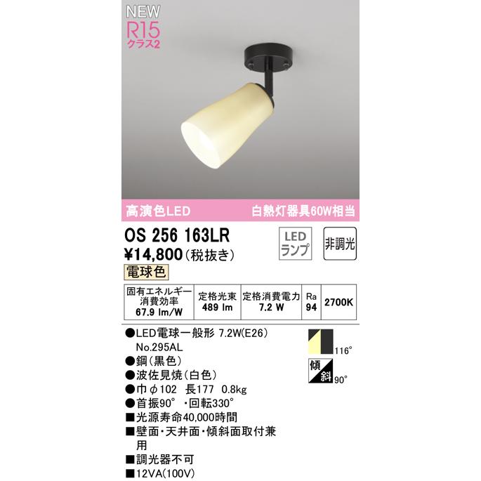 オーデリック OS256163LR LED和風スポットライト made in NIPPON 白熱灯60W相当 高演色 電球色 非調光 要電気工事 照明器具 和室向け_1
