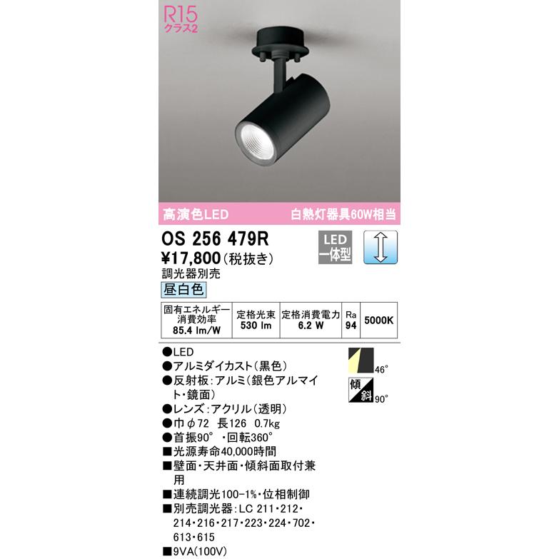 オーデリック OS256479R LEDスポットライト White Gear Ver2.0 R15高演色 クラス2 白熱灯器具60W相当 フレンジタイプ 46°ワイド配光 昼白色 LC調光 照明器具_1