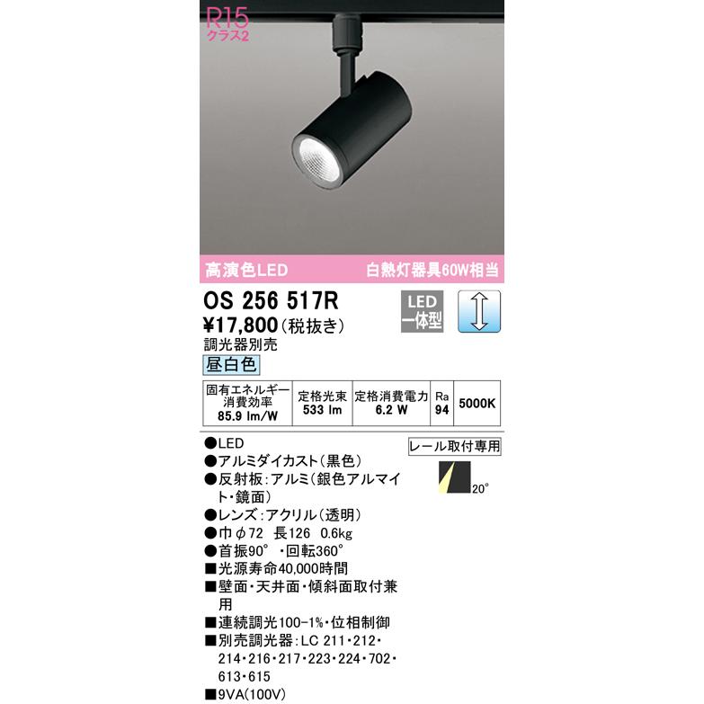 オーデリック OS256517R LEDスポットライト White Gear Ver2.0 R15高演色 クラス2 白熱灯器具60W相当 プラグタイプ 20°ミディアム配光 昼白色 LC調光 照明器具_1