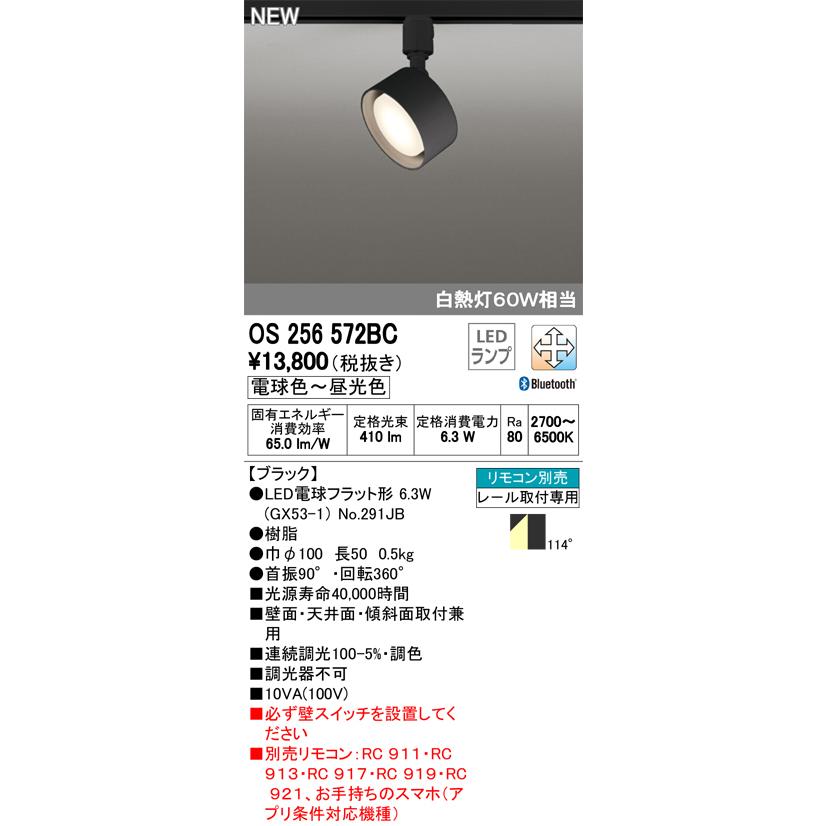 オーデリック OS256572BC LEDスポットライト 117°拡散配光 プラグタイプ 壁面取付可能型 秀逸 白熱灯60Wクラス LC-FREE 照明器具 Bluetooth対応 調光 調色 本日特価