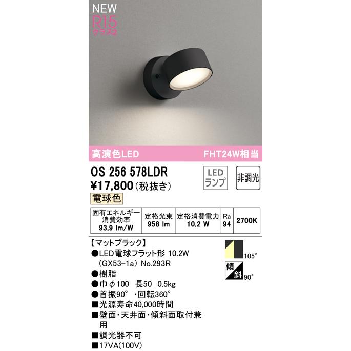オーデリック OS256578LDR LEDスポットライト R15高演色 クラス2 電球色 非調光 FHT24W相当 フレンジタイプ 照明器具 壁面・天井面・傾斜面取付兼用_1