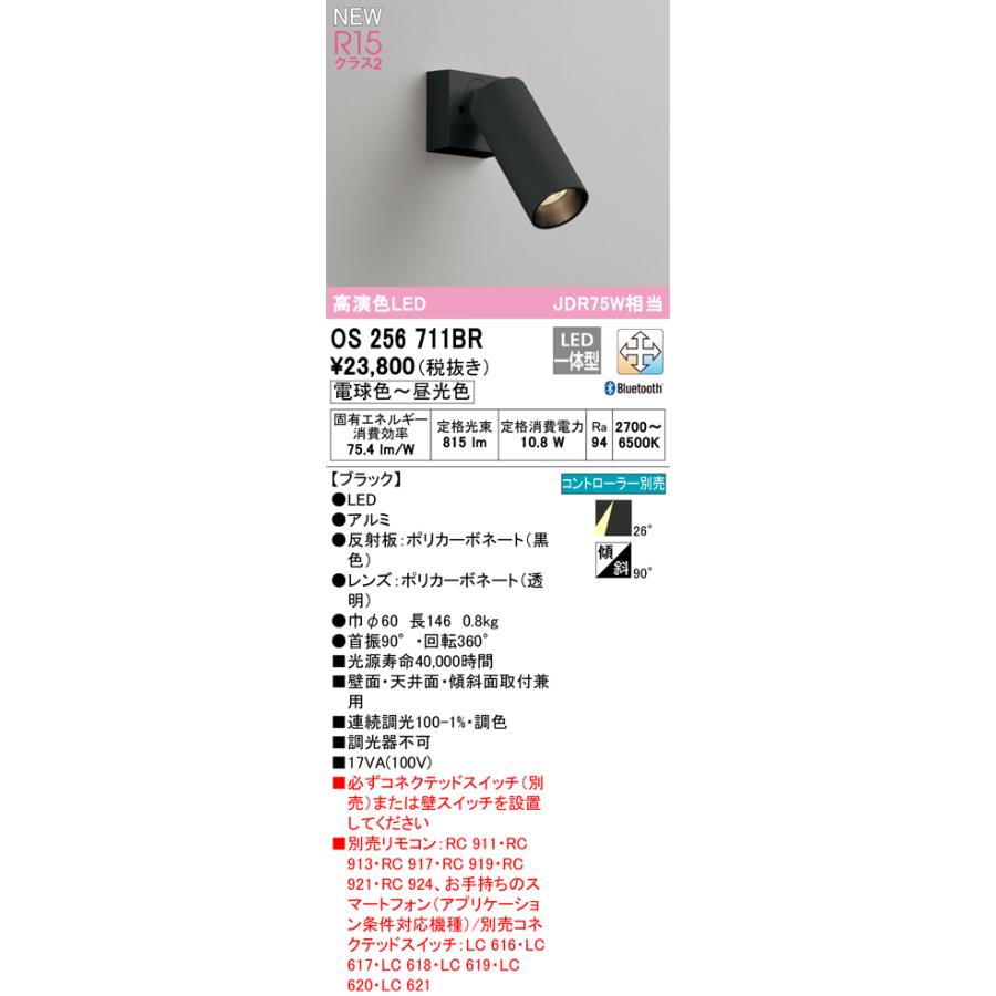 正規代理店に輸入 オーデリック OS256711BR LEDスポットライト MINIMUM-S JDR75W相当 フレンジタイプ CONNECTED LIGHTING LC-FREE 調光・調色 Bluetooth対応 26°オーデリック
