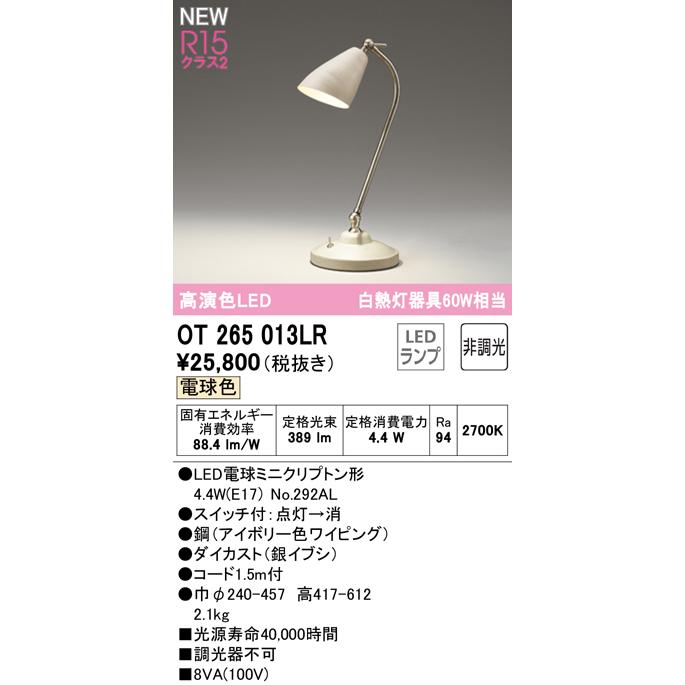 オーデリック OT265013LR LEDデスクスタンド 白熱灯器具60W相当 R15高演色 クラス2 電球色 非調光 照明器具 卓上｜takarapro｜02