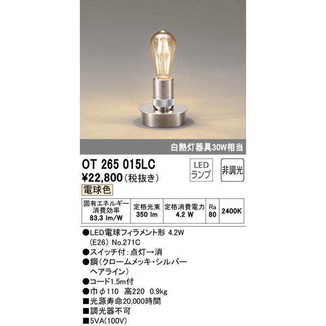 オーデリック OT265015LC LEDデスクスタンド 非調光 電球色 白熱灯30W相当 照明器具 リビング・居間向け 洋風 インテリア照明 卓上型｜takarapro｜02