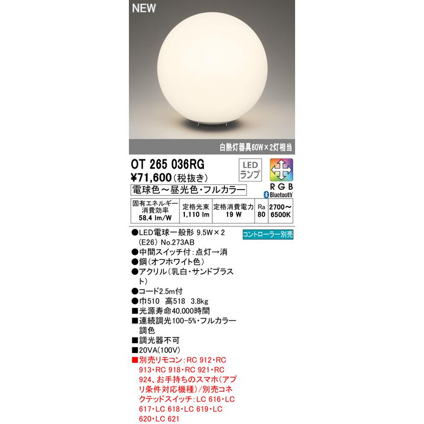 オーデリック OT265036RG フルカラー調光・調色 LEDフロアスタンドライト 白熱灯器具60W×2灯相当 RGB Bluetooth対応 照明器具 床置き_1