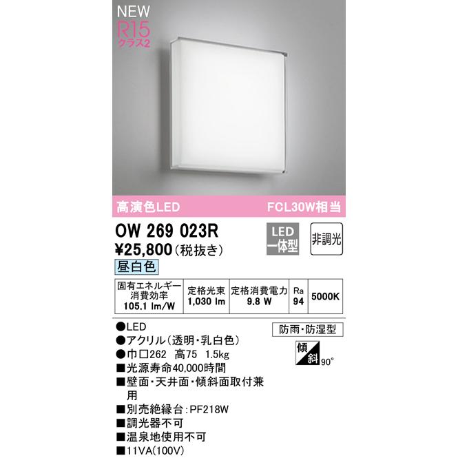 ODELIC（オーデリック） OW269023R LEDバスルームライト 薄型 浴室灯