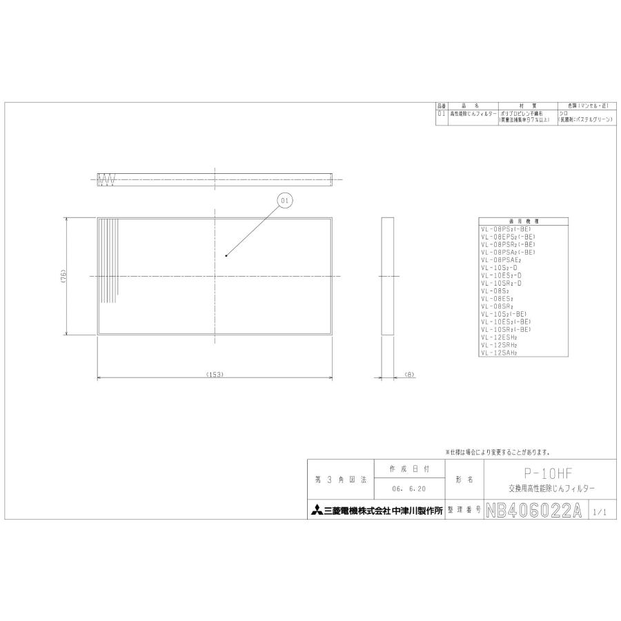 三菱（MITSUBISHI） 三菱電機 P-10HF 交換用高性能除じんフィルター