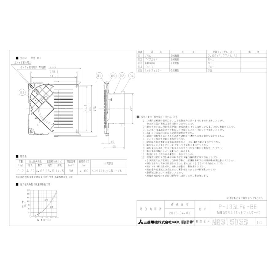 三菱（MITSUBISHI） 三菱電機 P-13GLF6-BE 給排気グリル(ネット