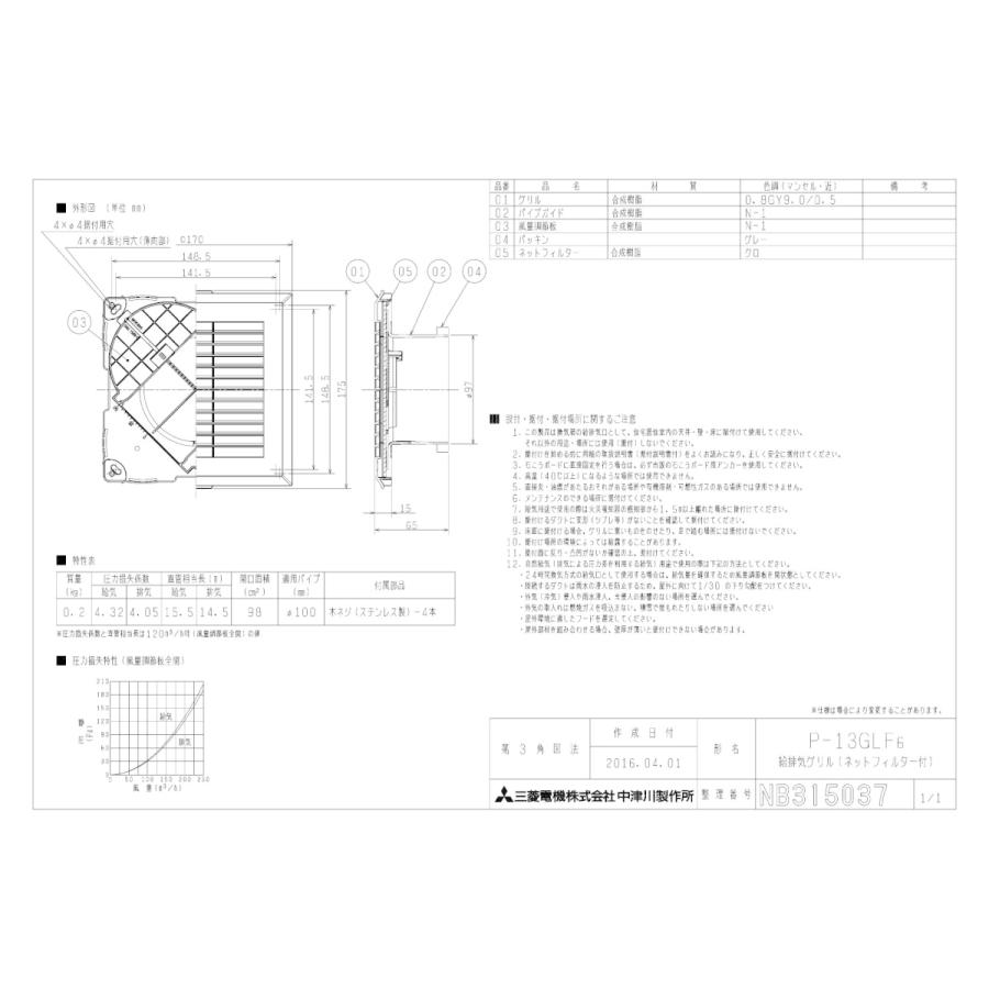 三菱 三菱電機 P-13GLF6 給排気グリル(ネットフィルター付