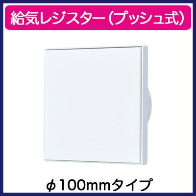 給気レジスター(プッシュ式)11個　〔P−13QR2 壁　天井据付〕 取扱説明書 三菱（MITSUBISHI） 三菱電機 P-13QR2 給気レジスター（プッシュ式