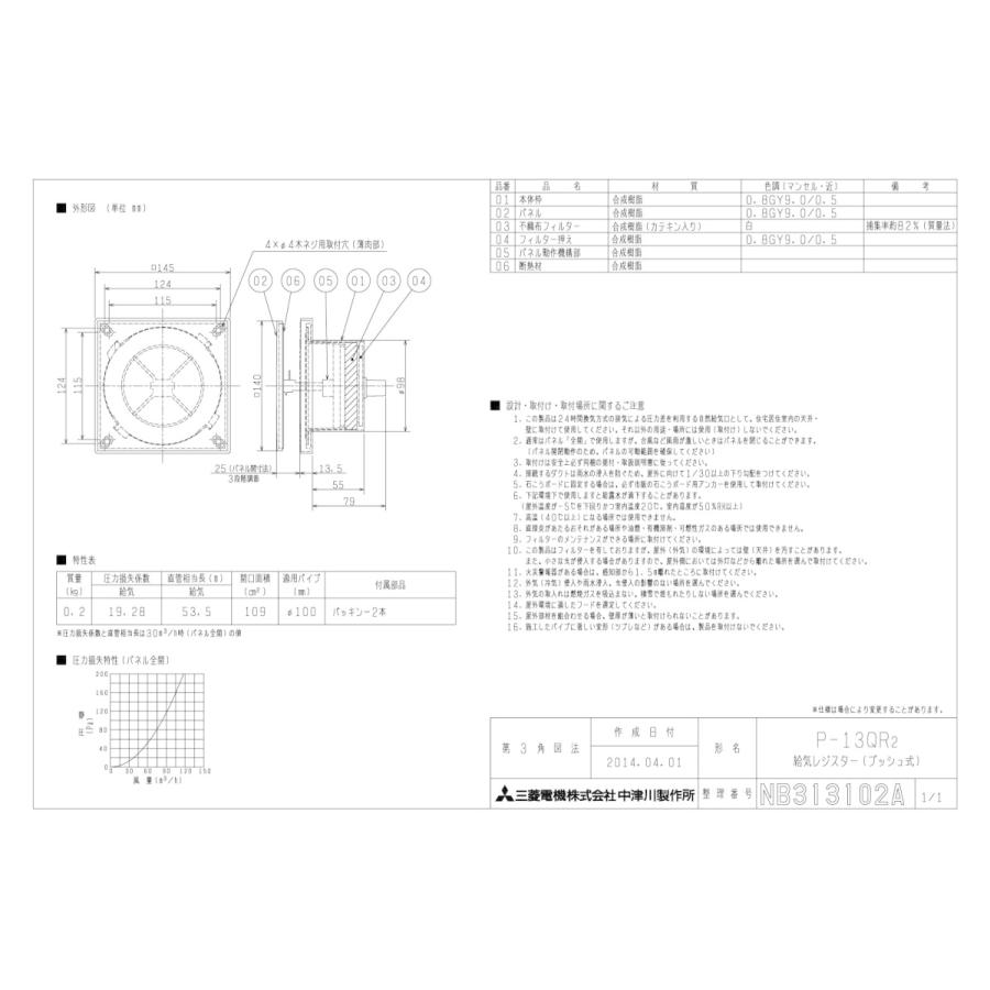 給気レジスター(プッシュ式)11個　〔P−13QR2 壁　天井据付〕 取扱説明書 三菱（MITSUBISHI） 三菱電機 P-13QR2 給気レジスター（プッシュ式
