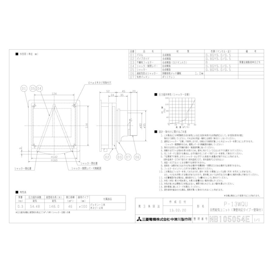 三菱（MITSUBISHI） 三菱電機 P-13WQU 自然給気ユニット（壁取付