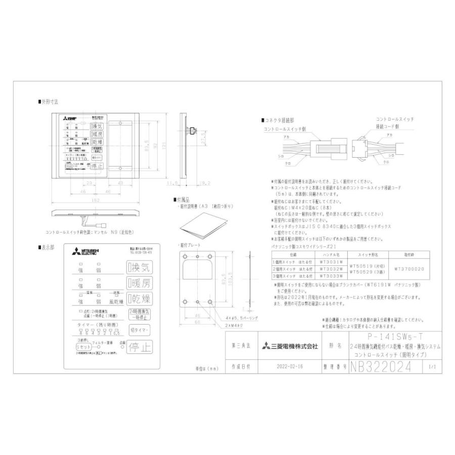 三菱（MITSUBISHI） 三菱電機 P-141SW5-T バス乾燥・暖房・換気